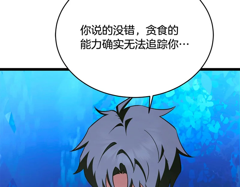 第70话 你倒是逃啊 第287页
