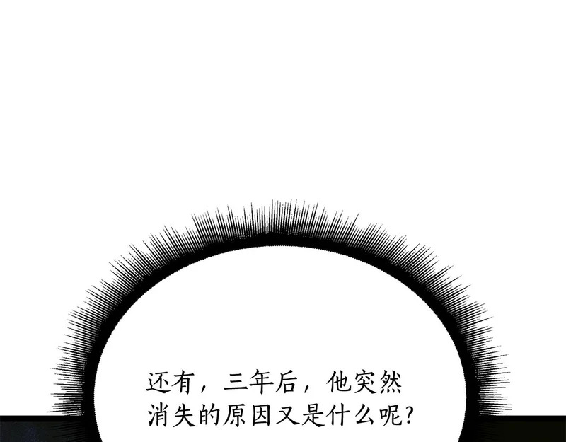 第71话 一则噩耗 第171页