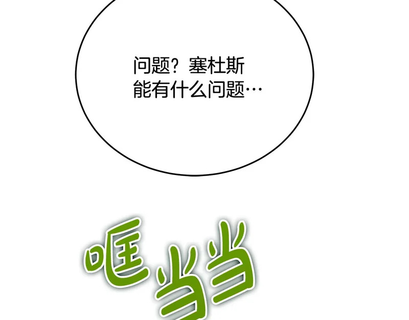 第71话 一则噩耗 第271页
