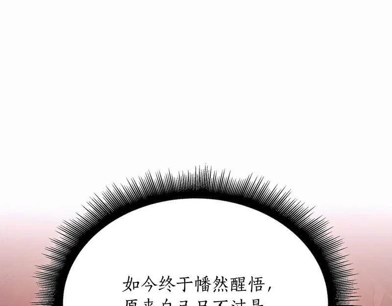 第72话 唯一的办法 第21页