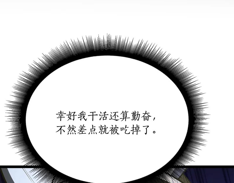 第72话 唯一的办法 第31页