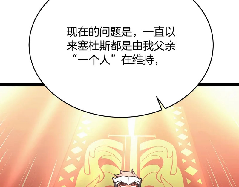 第72话 唯一的办法 第80页