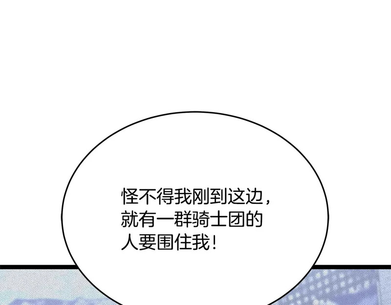 第72话 唯一的办法 第87页