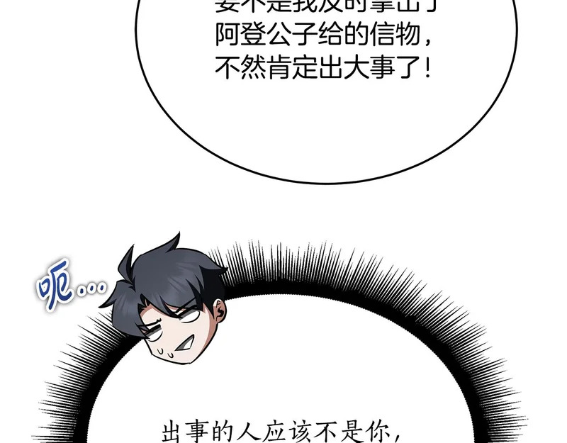 第72话 唯一的办法 第90页