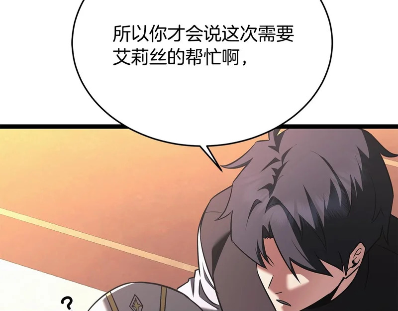 第72话 唯一的办法 第92页