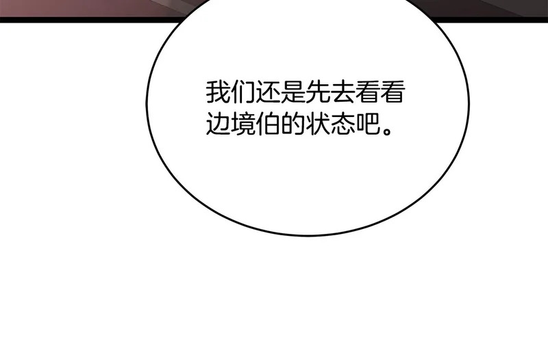 第72话 唯一的办法 第94页