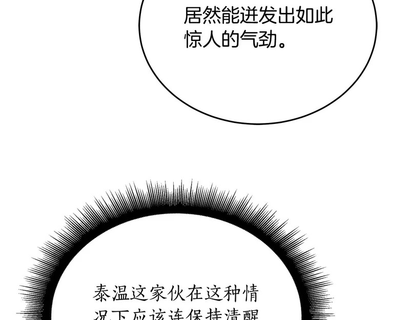 第72话 唯一的办法 第110页