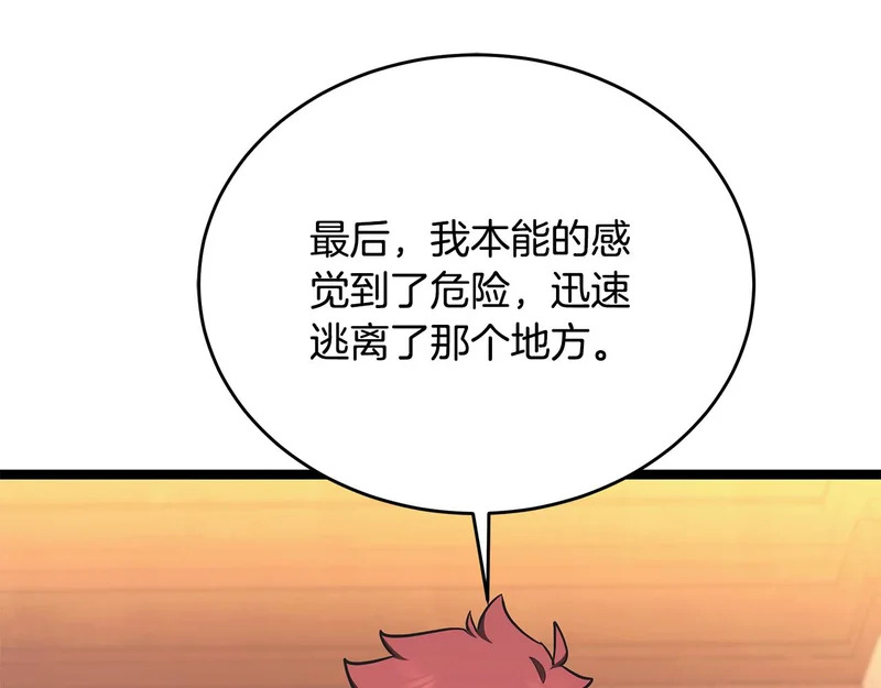 第72话 唯一的办法 第207页