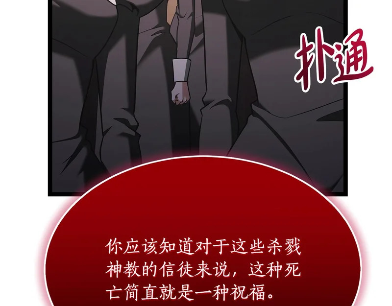 第73话 和我做笔交易吧 第42页