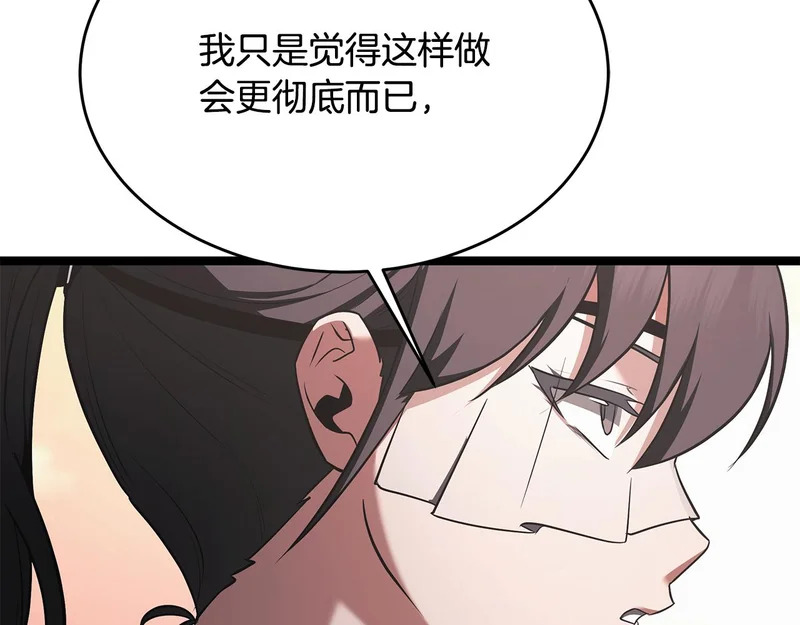 第73话 和我做笔交易吧 第44页
