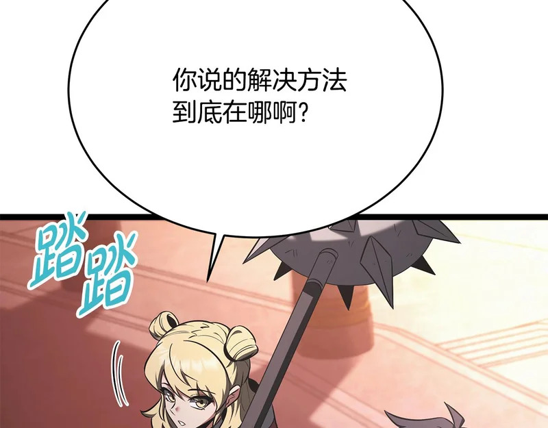第73话 和我做笔交易吧 第77页