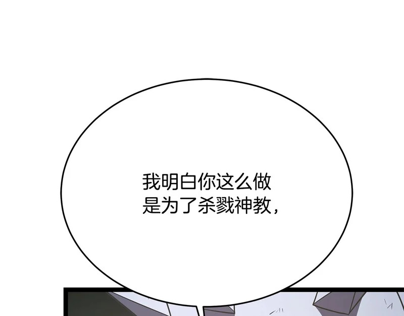 第73话 和我做笔交易吧 第96页
