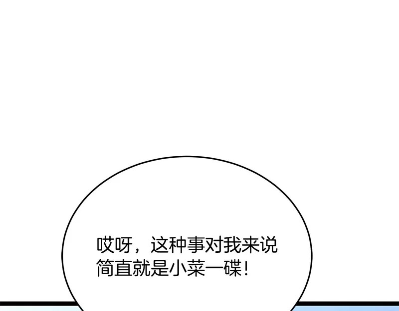 第73话 和我做笔交易吧 第113页