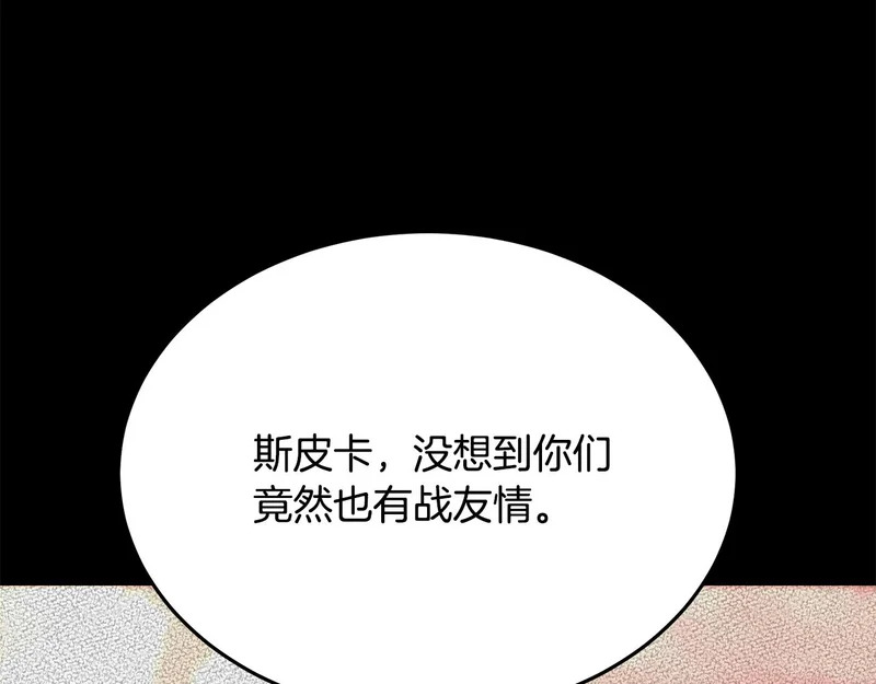 第73话 和我做笔交易吧 第157页
