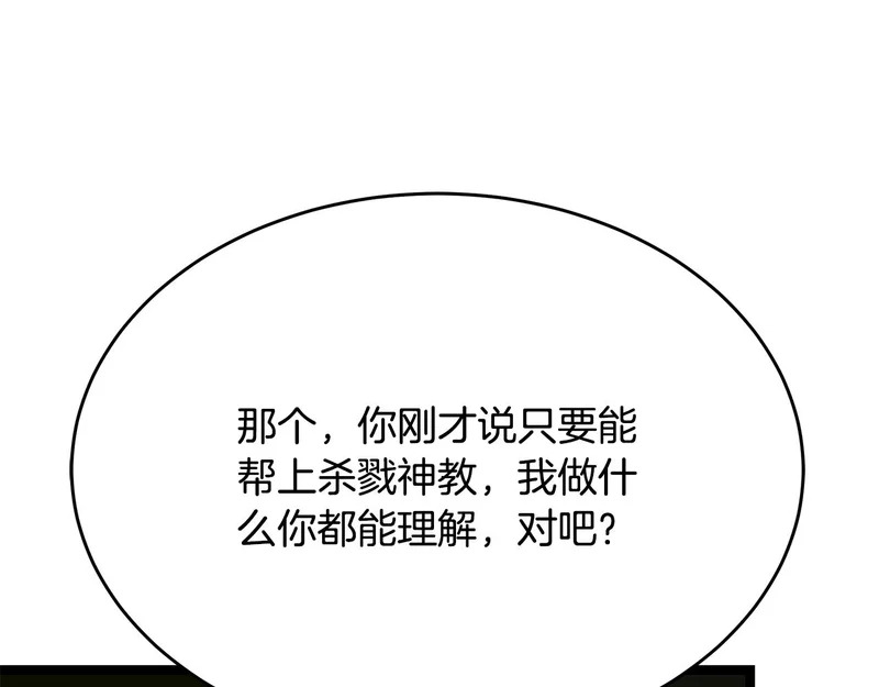 第73话 和我做笔交易吧 第180页