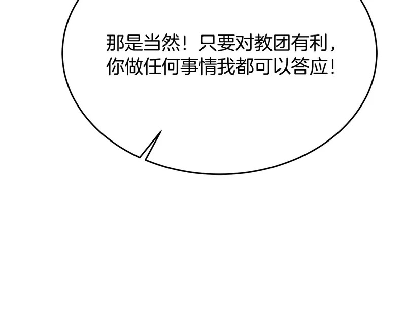 第73话 和我做笔交易吧 第183页