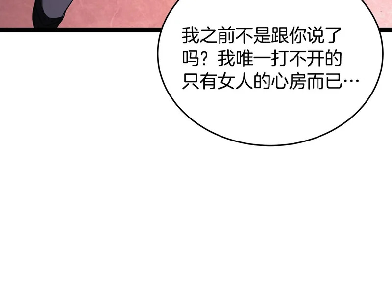 第73话 和我做笔交易吧 第223页
