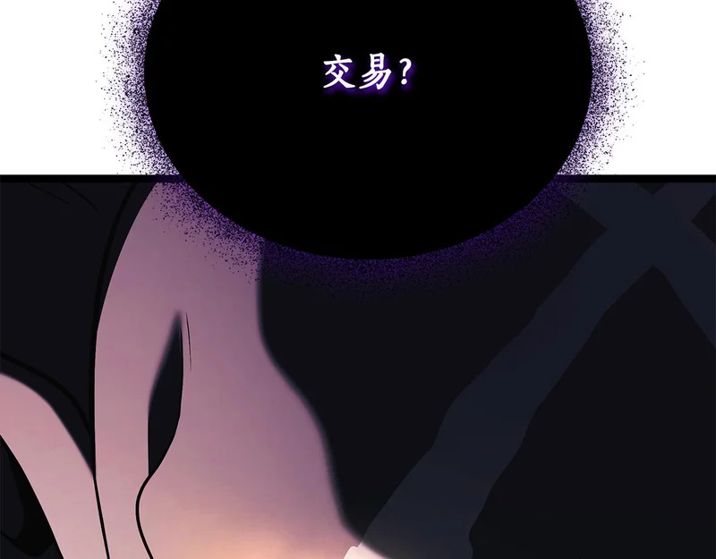 第73话 和我做笔交易吧 第272页