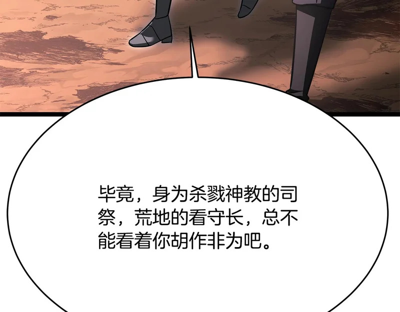 第74话 师徒之战 第48页