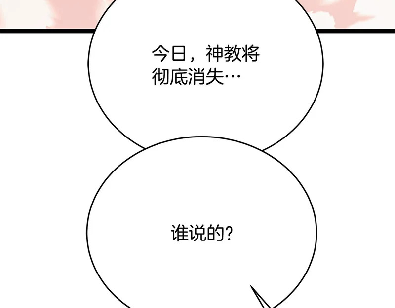 第74话 师徒之战 第60页