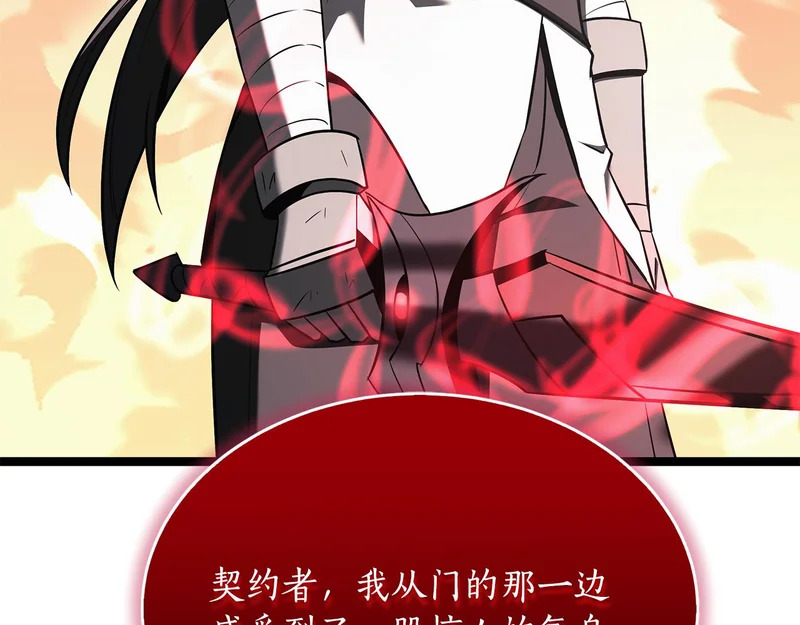 第74话 师徒之战 第84页
