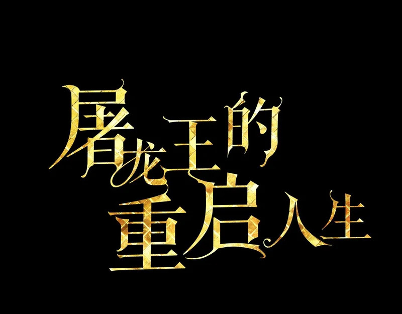 第75话 他的夙愿 第1页