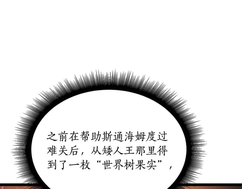 第75话 他的夙愿 第33页