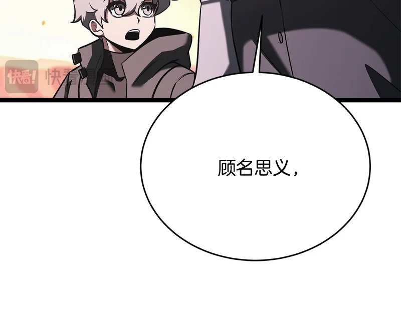 第75话 他的夙愿 第117页