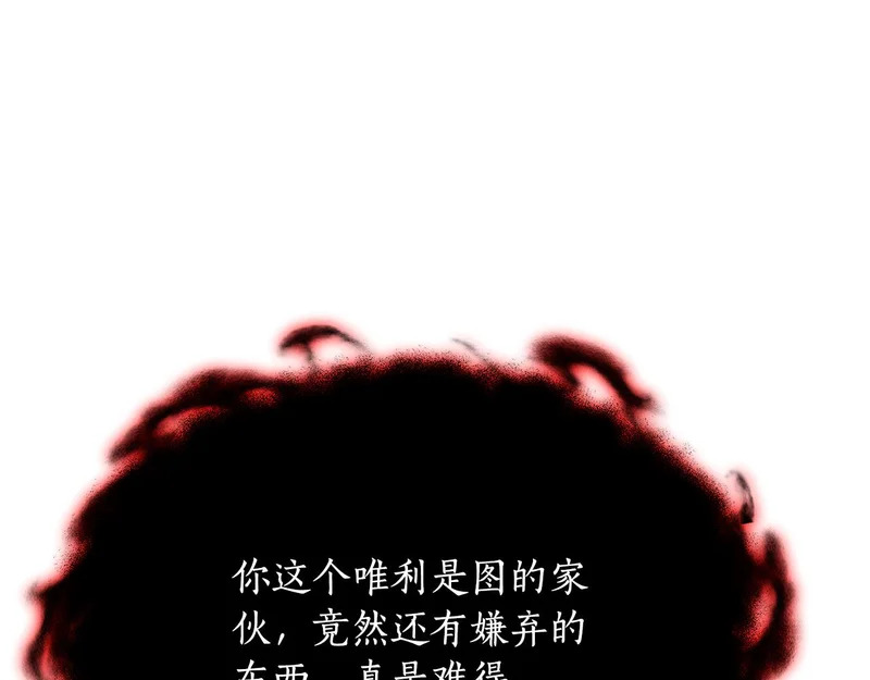 第76话 一份情谊 第91页