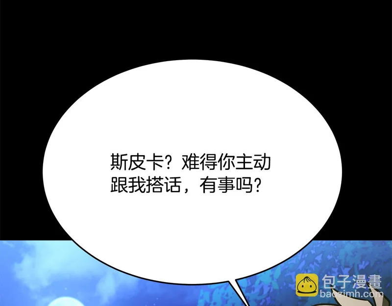 第76话 一份情谊 第141页