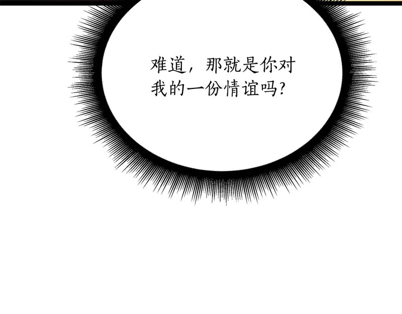 第76话 一份情谊 第161页
