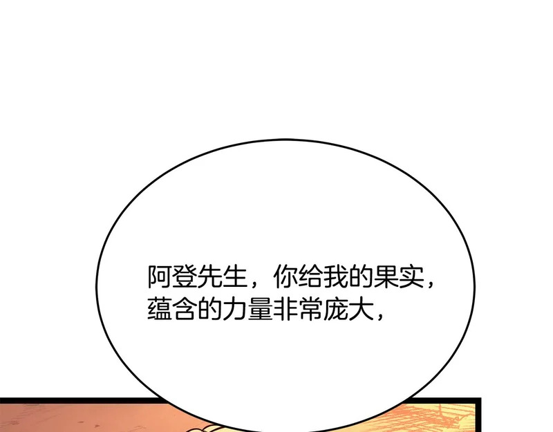 第76话 一份情谊 第163页