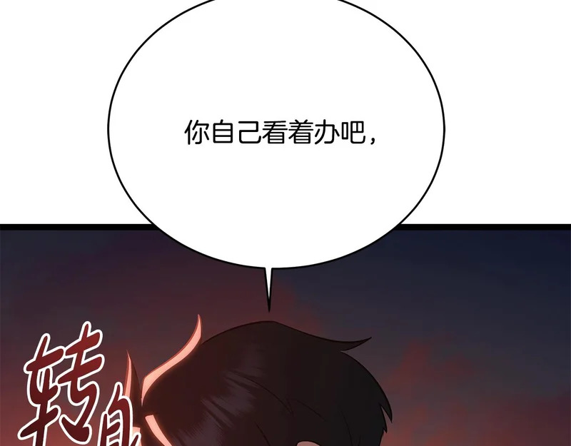 第76话 一份情谊 第175页