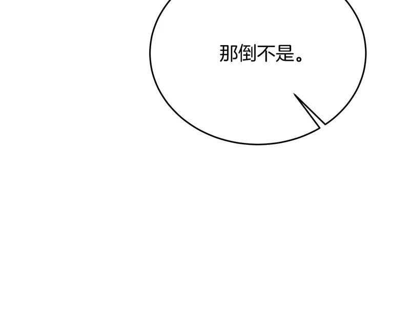 第76话 一份情谊 第189页