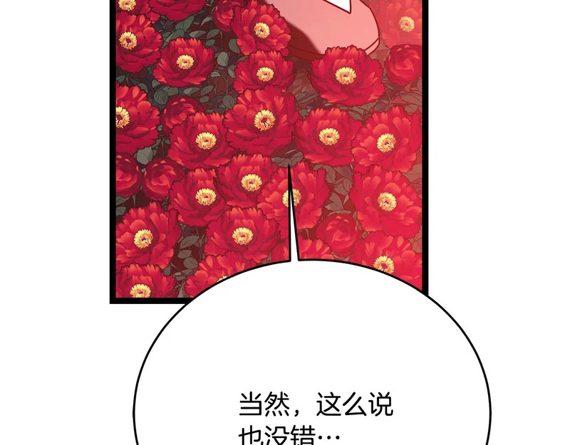 第77话 芝麻开门 第14页