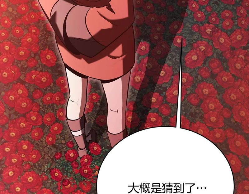 第77话 芝麻开门 第18页
