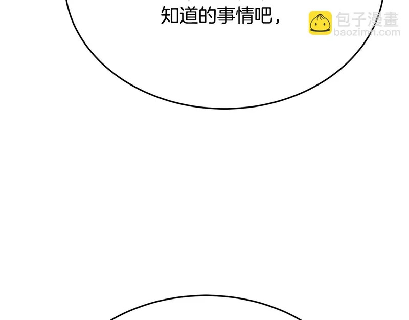 第77话 芝麻开门 第31页