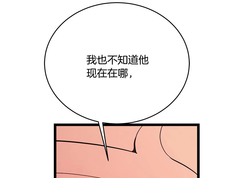 第77话 芝麻开门 第45页