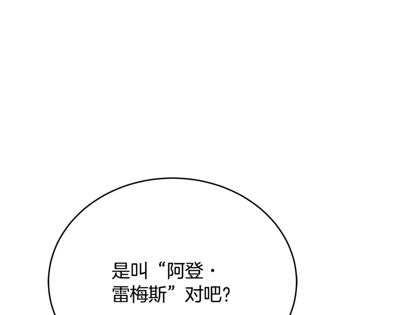 第77话 芝麻开门 第75页