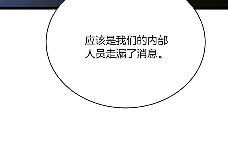 第77话 芝麻开门 第85页