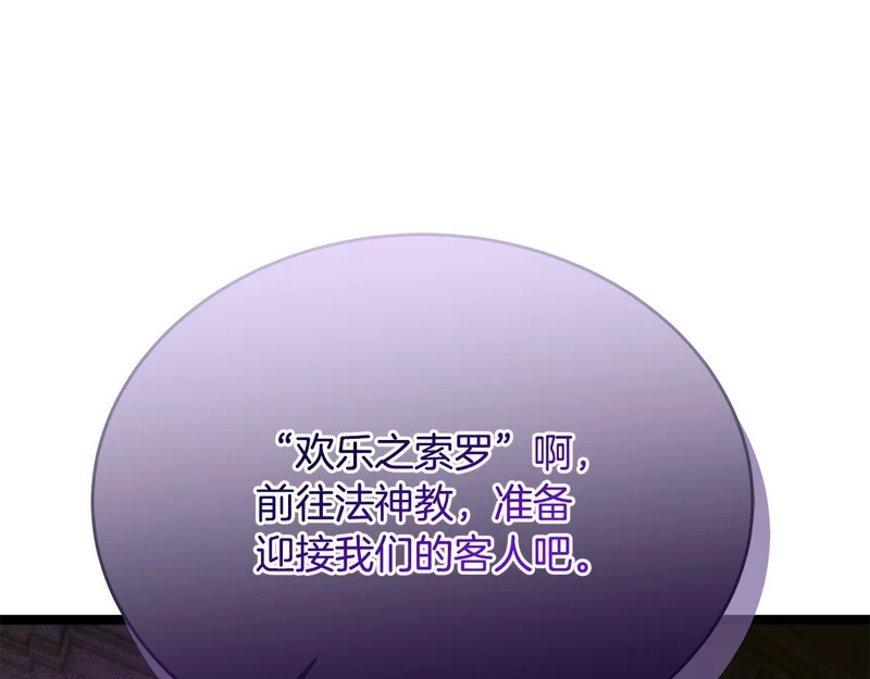 第77话 芝麻开门 第90页