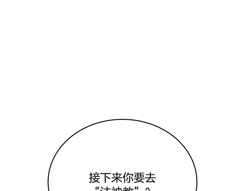 第77话 芝麻开门 第95页