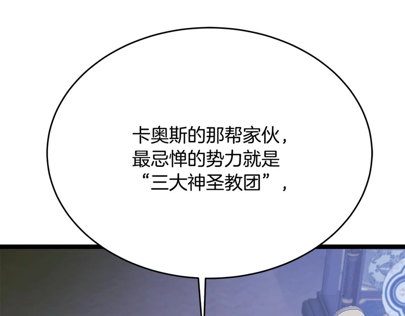 第77话 芝麻开门 第99页
