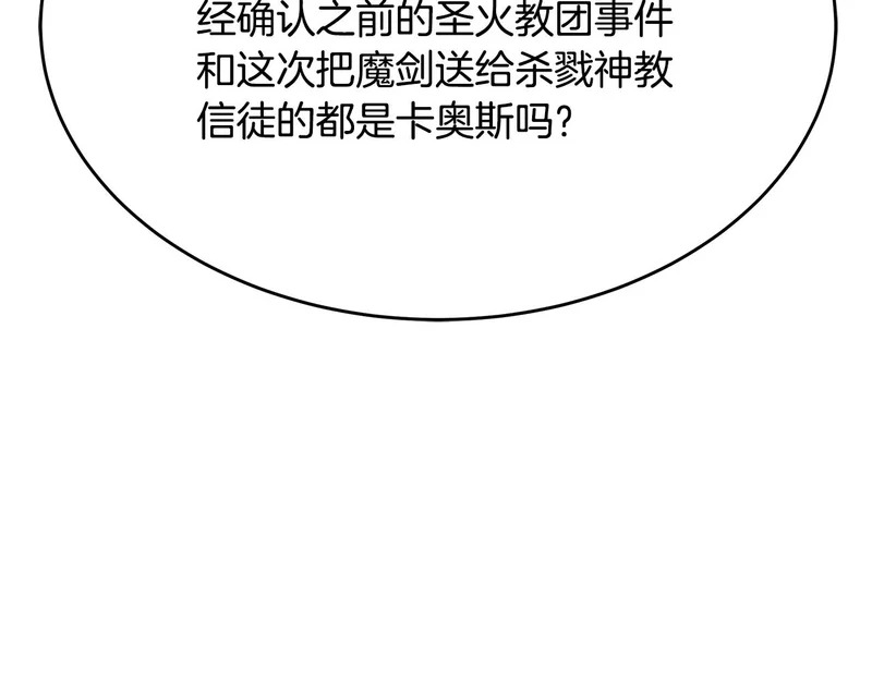 第77话 芝麻开门 第102页