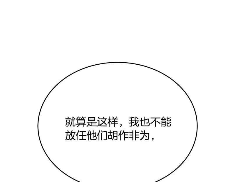 第77话 芝麻开门 第106页