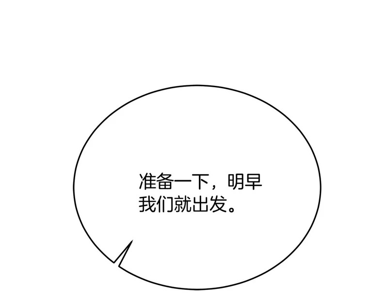 第77话 芝麻开门 第110页