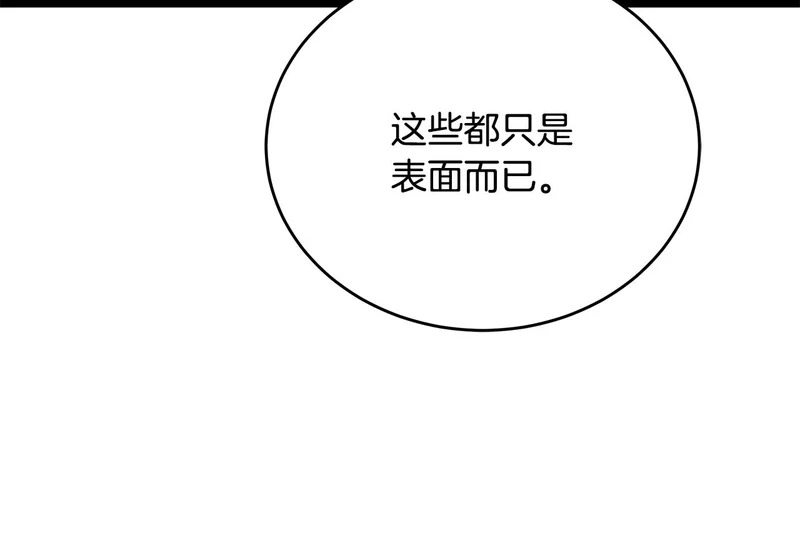 第77话 芝麻开门 第123页