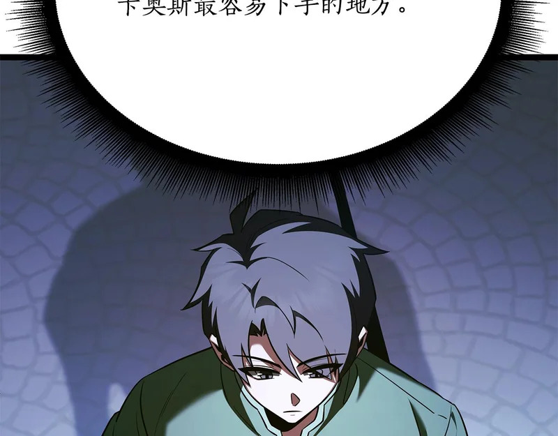 第77话 芝麻开门 第144页