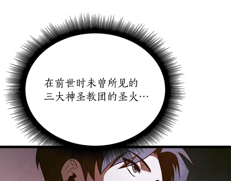 第77话 芝麻开门 第202页