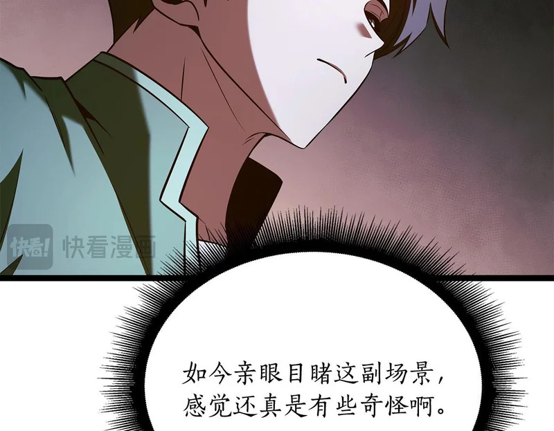 第77话 芝麻开门 第203页